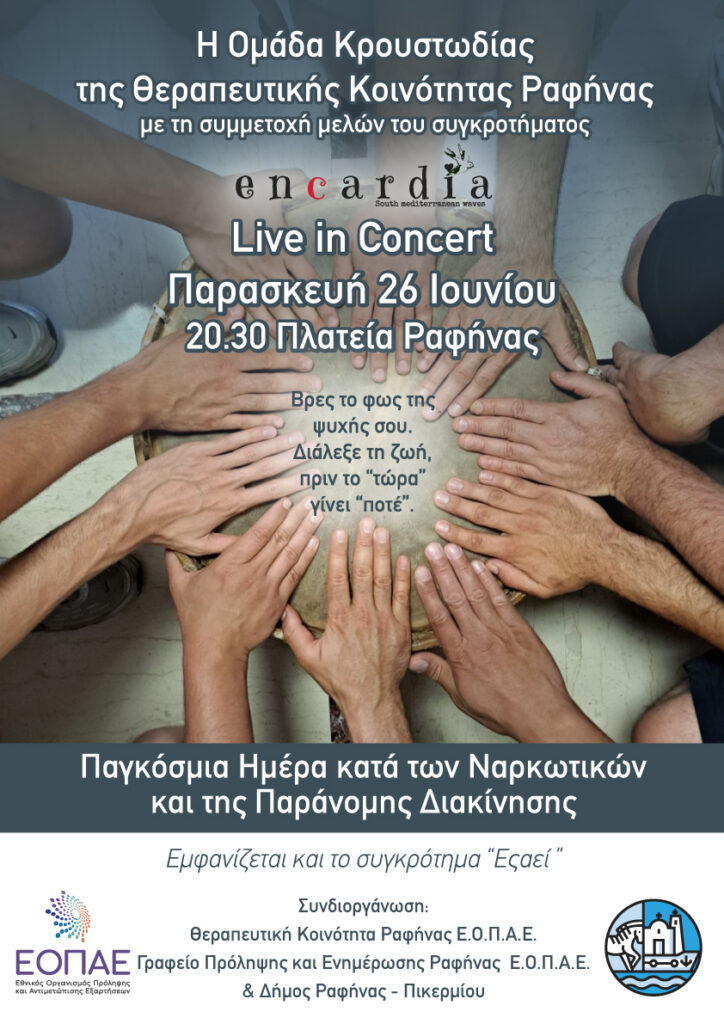 Συναυλία για την Παγκόσμια Ημέρα κατά των Ναρκωτικών στην Πλατεία Ραφήνας