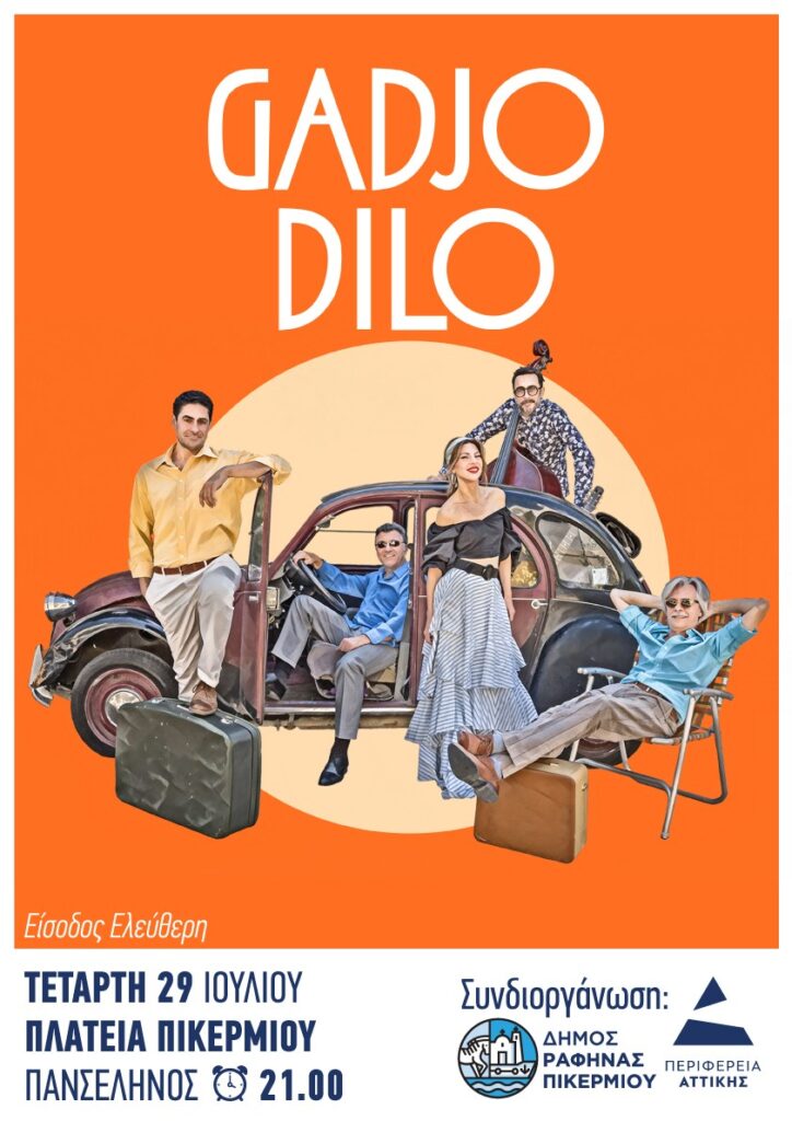 Οι Gadjo Dilo έρχονται στην Πλατεία Πικερμίου