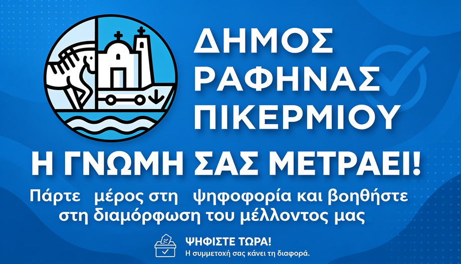 Ψήφισμα για το Master Plan και τη λειτουργία του Λιμένα Ραφήνας